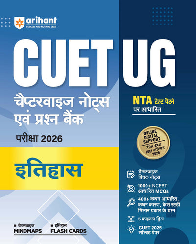 CUET UG 2026 History (Itihas) | Chapterwise Notes & Question Bank | Based on NTA Pattern | 1000+ NCERT MCQs, Assertion Reason & Case-Based Questions | Chapterwise Mindmaps & Flash Cards | Free Online Digital Support | Hindi Medium