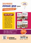 Chhattisgarh Samanya Gyan (General Knowledge ) | For CGPSC, CGPEB & other Competitive Exam | Complete Revised Edition | Hindi Medium