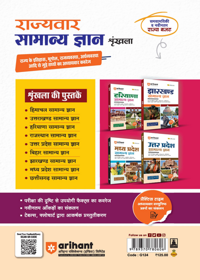 Chhattisgarh Samanya Gyan (General Knowledge ) | For CGPSC, CGPEB & other Competitive Exam | Complete Revised Edition | Hindi Medium