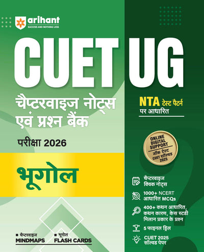 CUET UG 2026 Geography (Bhugol) | Chapterwise Notes & Question Bank | Based on NTA Pattern | 1000+ NCERT MCQs, Assertion Reason & Case-Based Questions | Chapterwise Mindmaps & Flash Cards | Free Online Digital Support | Hindi Medium