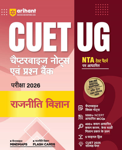 CUET UG 2026 Political Science (Rajneeti Vigyan) | Chapterwise Notes & Question Bank | Based on NTA Pattern | 1000+ NCERT MCQs, Assertion Reason & Case-Based Questions | Chapterwise Mindmaps & Flash Cards | Free Online Digital Support | Hindi Medium