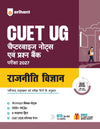 CUET UG 2027 Rajneeti Vigyan (Political Science) | Chapterwise Notes & Question Bank | 1000+ MCQs, 5 Final Drills & CUET 2026 Solved Paper | Mindmaps & Flash Cards | Free Online Mock Test