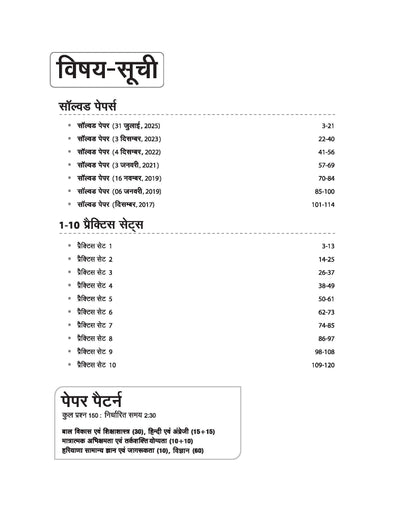 HTET (Haryana Teacher Eligibility Test) 2026 | Level-II TGT Science (Vigyan)| Class 6–8 Science (Vigyan) Teacher | 10 Practice Sets with 7 Solved Papers| Official OMR Sheet | Latest Exam Pattern, PYQs & Complete Syllabus Coverage | Hindi Medium