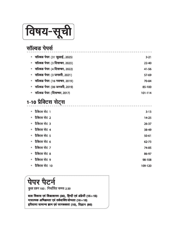 HTET (Haryana Teacher Eligibility Test) 2026 | Level-II TGT Science (Vigyan)| Class 6–8 Science (Vigyan) Teacher | 10 Practice Sets with 7 Solved Papers| Official OMR Sheet | Latest Exam Pattern, PYQs & Complete Syllabus Coverage | Hindi Medium