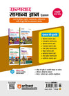 Uttarakhand Samanya Gyan (General Knowledge) | For UKPSC, UKSSSC, Group-C, Police & Other Competitive Exam | Complete Revised Edition with Budget 2026-27| Hindi Medium