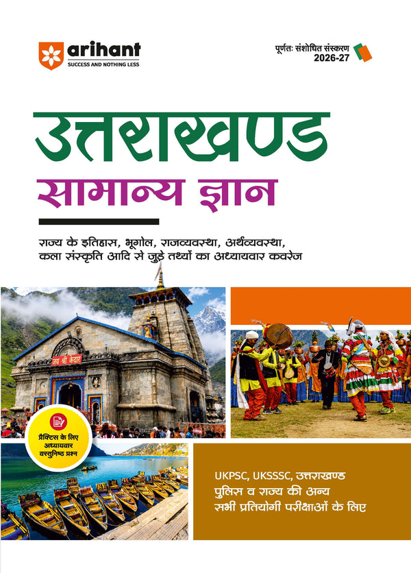 Uttarakhand Samanya Gyan (General Knowledge) | For UKPSC, UKSSSC, Group-C, Police & Other Competitive Exam | Complete Revised Edition with Budget 2026-27| Hindi Medium
