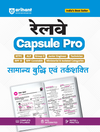 Railway Samanya Buddhi & Tarkshakti (Reasoning) Capsule Pro Advanced Notes for Smart Preparation | NTPC, ALP, Group D, JE, Technician, RPF SI & Constable and Other | PYQs Integrated, Notes & Practice, Complete Syllabus