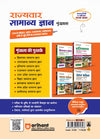 Jharkhand Samanya Gyan (General Knowledge) | For JPSC, JSSC, JCECE & Other State  Competitive Exam | Complete Revised Edition