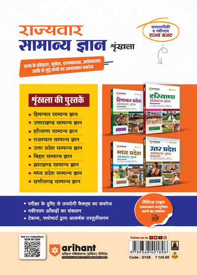 Jharkhand Samanya Gyan (General Knowledge) | For JPSC, JSSC, JCECE & Other StateCompetitive Exam | Complete Revised Edition