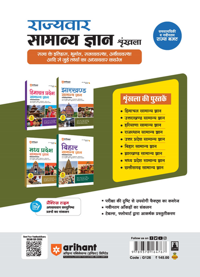 Jharkhand Samanya Gyan (General Knowledge) | For JPSC, JSSC, JCECE, Police & Other Competitive Exam | Complete Revised Edition with Budget 2026-27| Hindi Medium