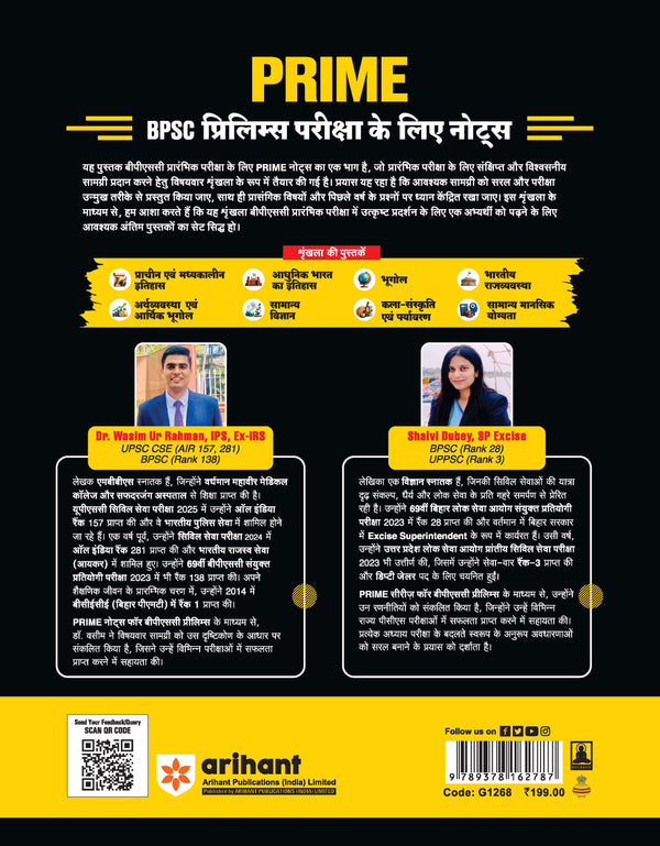 Prime Notes BPSC Prelims Ancient & Medieval History (Prachin evam Madhyakaleen Itihas) Bihar–Vishisht Coverage ke Saath| Complete Syllabus Coverage, Based on PYQs with Crisp Notes for Quick Revision