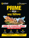 Prime Notes BPSC Prelims Ancient & Medieval History (Prachin evam Madhyakaleen Itihas) Bihar–Vishisht Coverage ke Saath| Complete Syllabus Coverage, Based on PYQs with Crisp Notes for Quick Revision