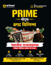 Prime Notes BPSC Prelims Indian Polity (Bhartiya Rajvyavastha) Bihar–Vishisht Coverage ke Saath| Complete Syllabus Coverage, Based on PYQs with Crisp Notes for Quick Revision