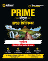Prime Notes BPSC Prelims Geography (Bhugol) Bihar–Vishisht Coverage ke Saath| Complete Syllabus Coverage, Based on PYQs with Crisp Notes for Quick Revision
