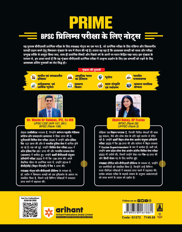 Prime Notes BPSC Prelims Economy & Economic Geography (Arthvyavastha evam Aarthik Bhugol) Bihar–Vishisht Coverage ke Saath| Complete Syllabus Coverage, Based on PYQs with Crisp Notes for Quick Revision