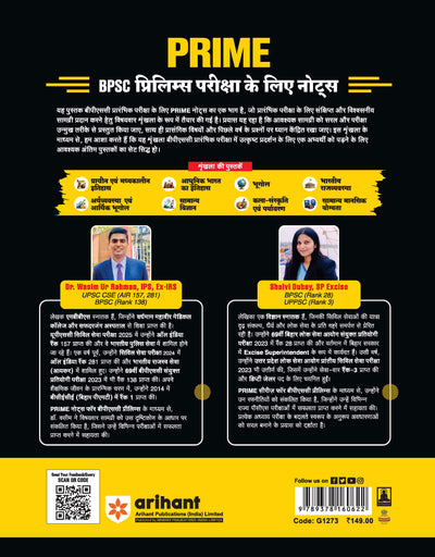 Prime Notes BPSC Prelims Modern Indian History (Adhunik Bharat ka Itihas) Bihar–Vishisht Coverage ke Saath| Complete Syllabus Coverage, Based on PYQs with Crisp Notes for Quick Revision