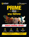 Prime Notes BPSC Prelims General Mental Ability (Samanya Mansik Yogita) | Complete Syllabus Coverage, Based on PYQs with Crisp Notes for Quick Revision