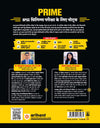 Prime Notes BPSC Prelims Art & Culture and Environment (Kala evam Sanskriti, Paryavaran) Bihar–Vishisht Coverage ke Saath| Complete Syllabus Coverage, Based on PYQs with Crisp Notes for Quick Revision
