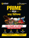 Prime Notes BPSC Prelims Art & Culture and Environment (Kala evam Sanskriti, Paryavaran) Bihar–Vishisht Coverage ke Saath| Complete Syllabus Coverage, Based on PYQs with Crisp Notes for Quick Revision