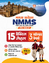 Madhya Pradesh NMMS 2026-27 | 15 Practice Sets & 3 Solved Papers for Class 8 | MAT & SAT Based Preparation |Based On Latest Exam Pattern | Hindi Medium