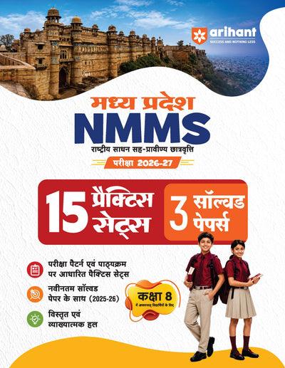 Madhya Pradesh NMMS 2026-27 | 15 Practice Sets & 3 Solved Papers for Class 8 | MAT & SAT Based Preparation |Based On Latest Exam Pattern | Hindi Medium