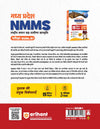 Madhya Pradesh NMMS 2026-27 | 15 Practice Sets & 3 Solved Papers for Class 8 | MAT & SAT Based Preparation |Based On Latest Exam Pattern | Hindi Medium