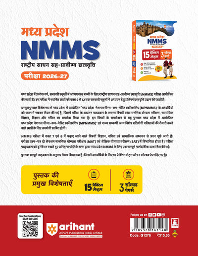 Madhya Pradesh NMMS 2026-27 | 15 Practice Sets & 3 Solved Papers for Class 8 | MAT & SAT Based Preparation |Based On Latest Exam Pattern | Hindi Medium