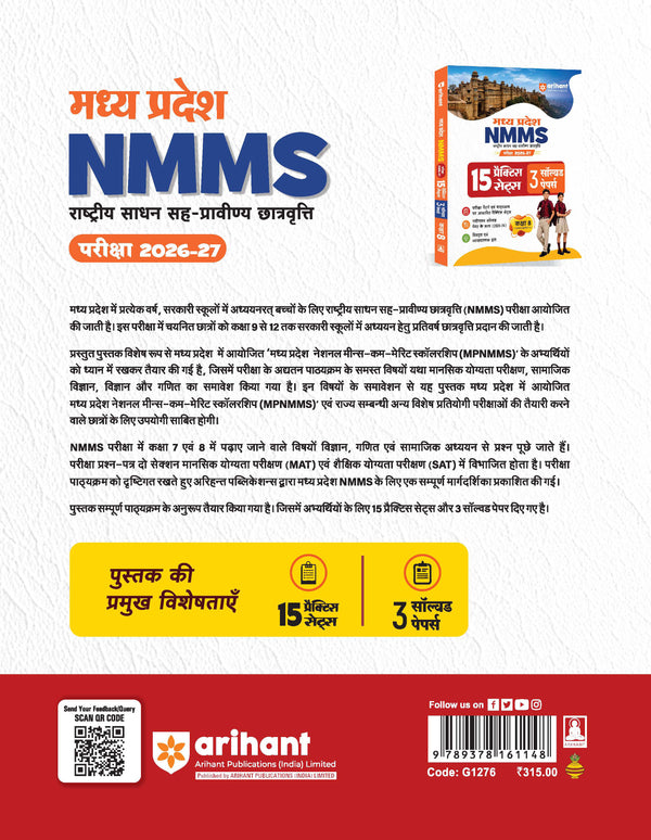 Madhya Pradesh NMMS 2026-27 | 15 Practice Sets & 3 Solved Papers for Class 8 | MAT & SAT Based Preparation |Based On Latest Exam Pattern | Hindi Medium
