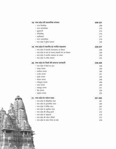 Madhya Pradesh Vistrat Addhyan | Hindi Medium