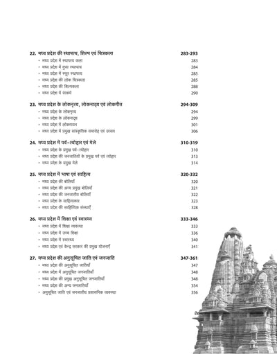 Madhya Pradesh Vistrat Addhyan | Hindi Medium