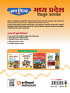 Gyaan Pitara Madhya Pradesh Vistrit Adhyayan (General Knowledge) | Covers of  History, Geography, Economy, Culture & Polity | with PYQs, Chapterwise MCQs & Revision Points | Useful for MPPSC, MPESB & Other State Exams | Free Colored MAP