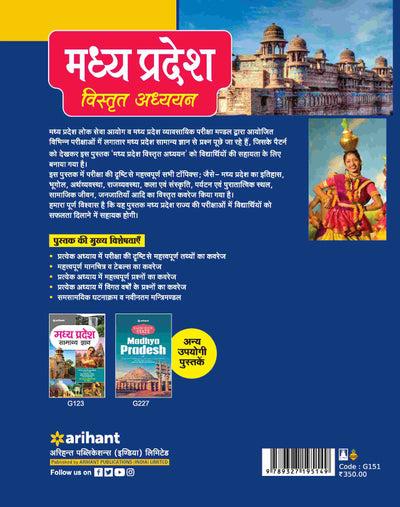 Madhya Pradesh Vistrat Addhyan | Hindi Medium