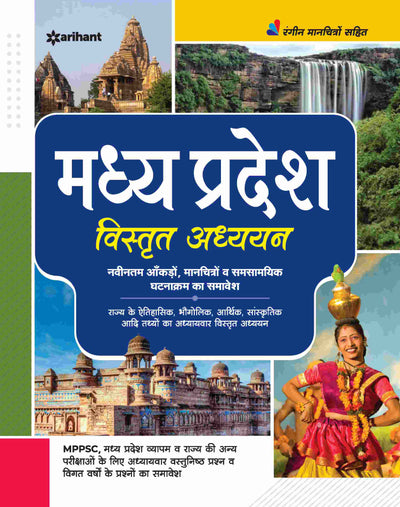 Madhya Pradesh Vistrit Adhyayan Naveentam Aankado,Maanchitron Va Samsaamayik Ghatanaakram Ka Samaavesh