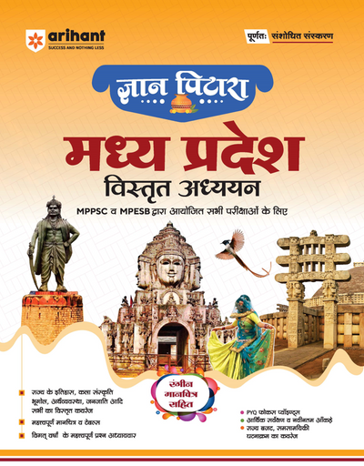 Combo ofMadhya Pradesh Vastunishth Samanya Gyan 5000+ MCQs & Vistrat Addhyan |HindiMedium