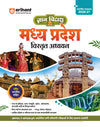 Gyan Pitara Madhya Pradesh Vistrit Adhyayan (General Knowledge) 2027| History, Art & Culture, Geography, Economy, Polity & Tribal Heritage | Chapterwise PYQs, Colour Maps & Latest Current Affairs | For MPPSC, MPESB & Other State Exams