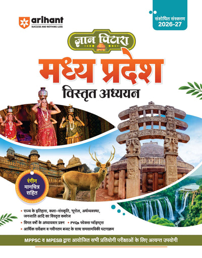 Gyan Pitara Madhya Pradesh Vistrit Adhyayan (General Knowledge) 2027| History, Art & Culture, Geography, Economy, Polity & Tribal Heritage | Chapterwise PYQs, Colour Maps & Latest Current Affairs | For MPPSC, MPESB & Other State Exams
