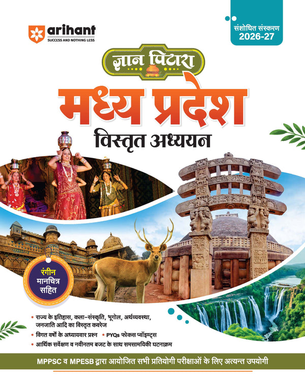 Gyan Pitara Madhya Pradesh Vistrit Adhyayan (General Knowledge) 2027| History, Art & Culture, Geography, Economy, Polity & Tribal Heritage | Chapterwise PYQs, Colour Maps & Latest Current Affairs | For MPPSC, MPESB & Other State Exams