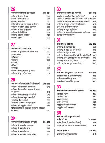 Chhattisgarh Vistrat Adhyyan (General Knowledge) | Useful for CGPSC & Other Competitive Exam | Hindi Medium