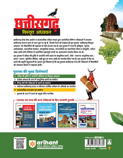 Chhattisgarh Vistrat Adhyyan (General Knowledge) | Useful for CGPSC & Other Competitive Exam | Hindi Medium