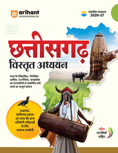 Chhattisgarh Vistrit Adhyayan (Samanya Gyan)| Revised Edition with Colour Map | Chhattisgarh History, Geography, Polity, Economy, Culture & Tribes, Current Affairs & | For CGPSC, CG Vyapam, ADPPO, ADS, SSC & Chhattisgarh Police Exams