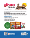 Haryana Digdarshan ek Sampuran Addhyan (Samanya Gyan) | With Colored Maps and 23 District Coverage | For HPSC, HSSC & other Competitive Exam