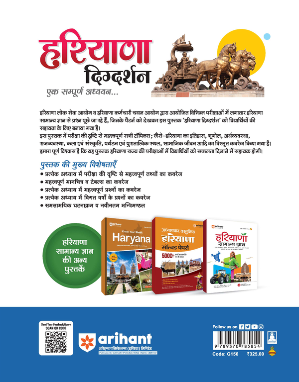 Haryana Digdarshan ek Sampuran Addhyan (Samanya Gyan) | With Colored Maps and 23 District Coverage | For HPSC, HSSC & other Competitive Exam