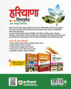 Haryana Digdarshan Ek Sampuran Addhyan (Samanya Gyan) | With Colored Maps | For HPSC, HSSC & other Competitive Exam | Hindi Medium