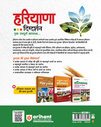 Haryana Digdarshan Ek Sampuran Addhyan (Samanya Gyan) | With Colored Maps | For HPSC, HSSC & other Competitive Exam | Hindi Medium