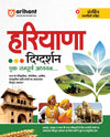 Haryana Samanya Gyan (Haryana Digdarshan) Ek Sampuran Addhyan | With Coloured Maps | For HPSC, HSSC & other Competitive Exam | Hindi Medium