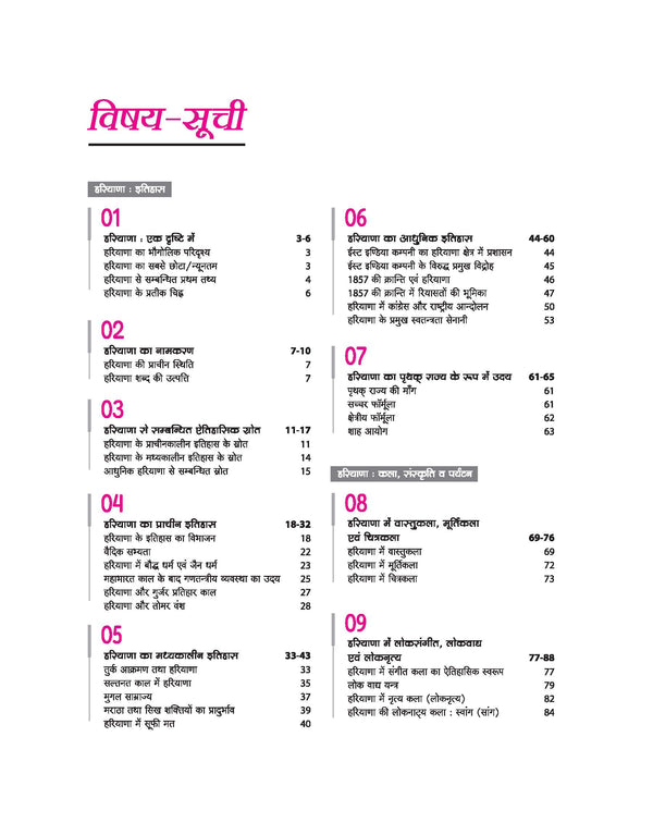 Haryana Digdarshan ek Sampuran Addhyan (Samanya Gyan) | With Colored Maps and 23 District Coverage | For HPSC, HSSC & other Competitive Exam