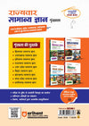 Haryana General Knowledge (Samanya Gyan) | HPSC, HSSC, Haryana Police & State Exam | Complete Revised Edition | Hindi Medium