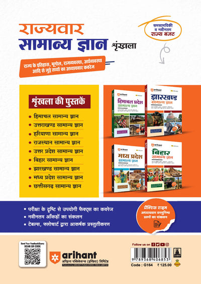 Haryana General Knowledge (Samanya Gyan) | HPSC, HSSC, Haryana Police & State Exam | Complete Revised Edition | Hindi Medium