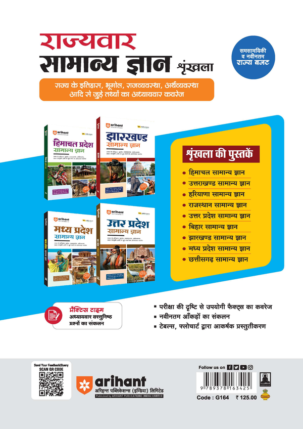 Haryana Samanya Gyan General Knowledge book cover