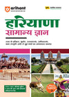 Combo of Haryana CET Group C & D | Study Guide, 30+Solved Paper & Chapterwise Solved Paper | With Free Haryana General Knowledge (Samanya Gyan) | Hindi Medium